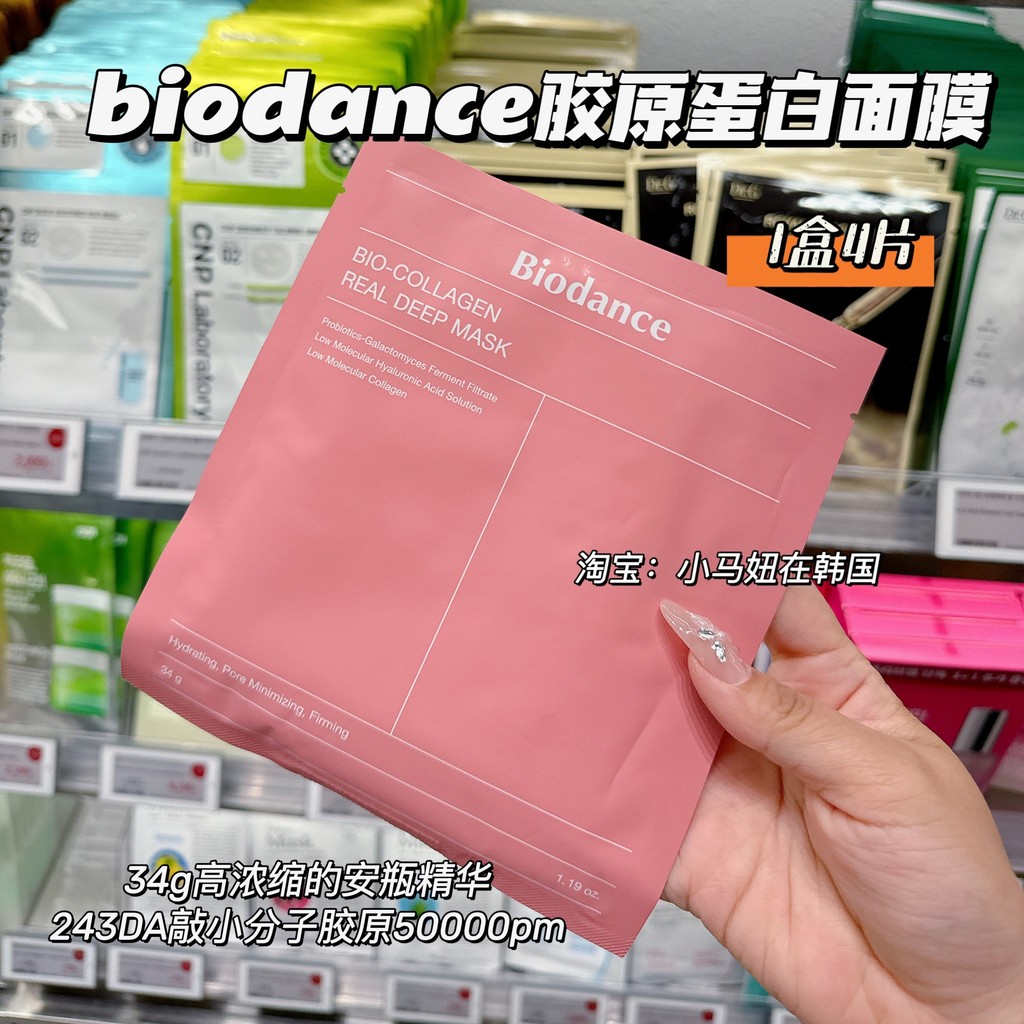 BIODANCE/BIODANCE Mask Collagen Gel Elastic Mask Moisturizing Soothing