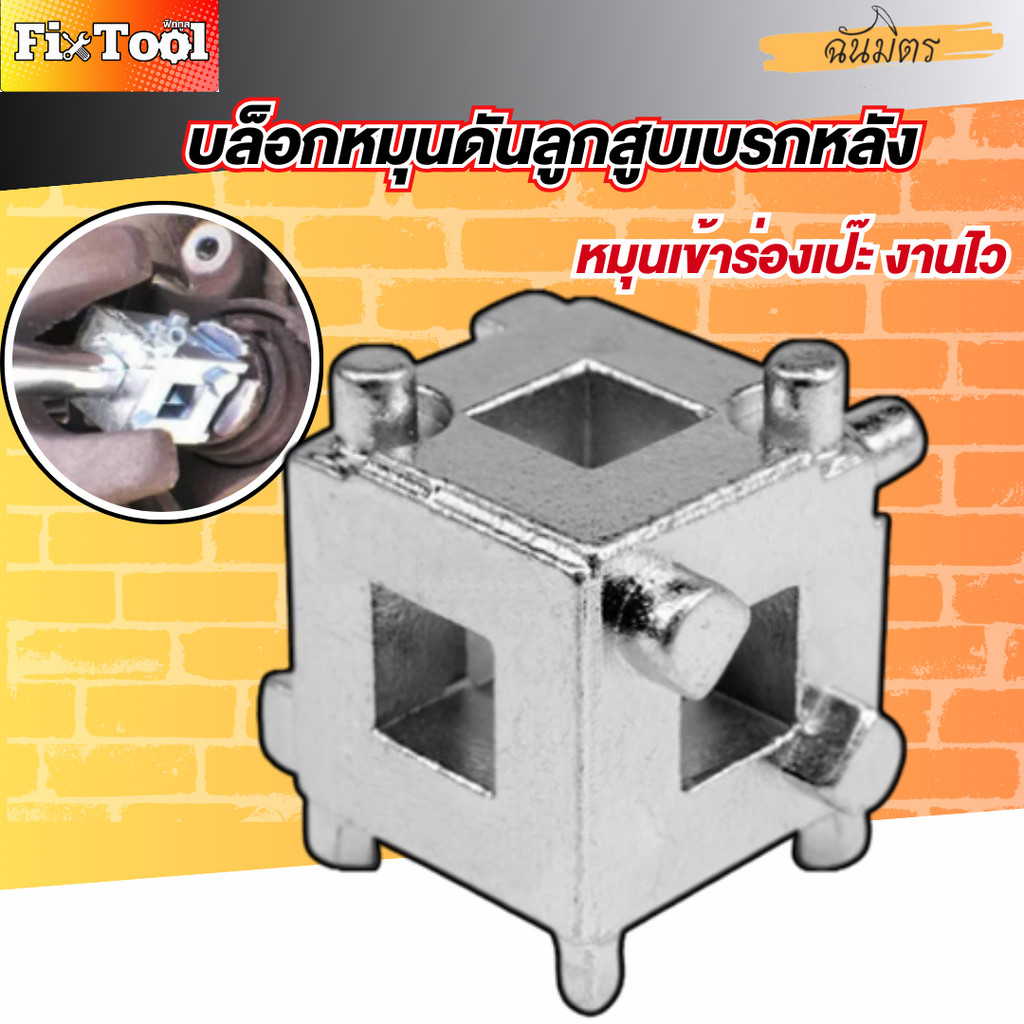 บล็อกดันลูกสูบเบรก เครื่องมือเบรค Pad ดิสก์เบรกลูกสูบคาลิปเปอร์  เบรกคาลิปเปอร์เครื่องมือบีบอัด สินค้าพร้อมส่งทั่วไทย