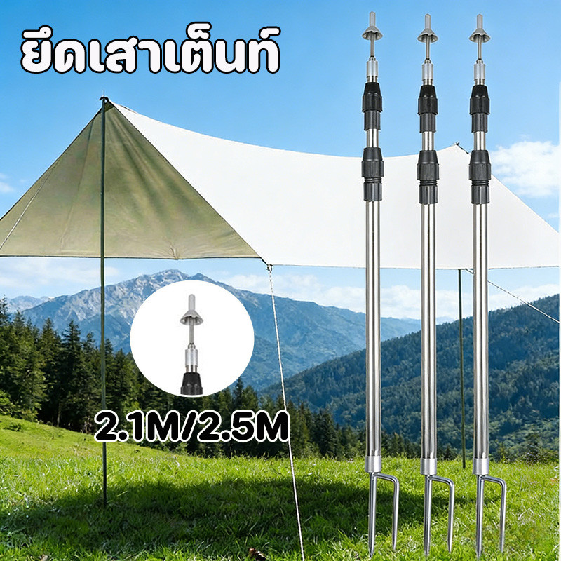 ยึดเสาเต็นท์ สแตนเลส ถอดออกได้ สามารถหดได้ คง ที่ ป้องกันลม 2.1/2.5M น้ำหนักเบามาก เหมาะสำหรับการเดินทางท่องเ