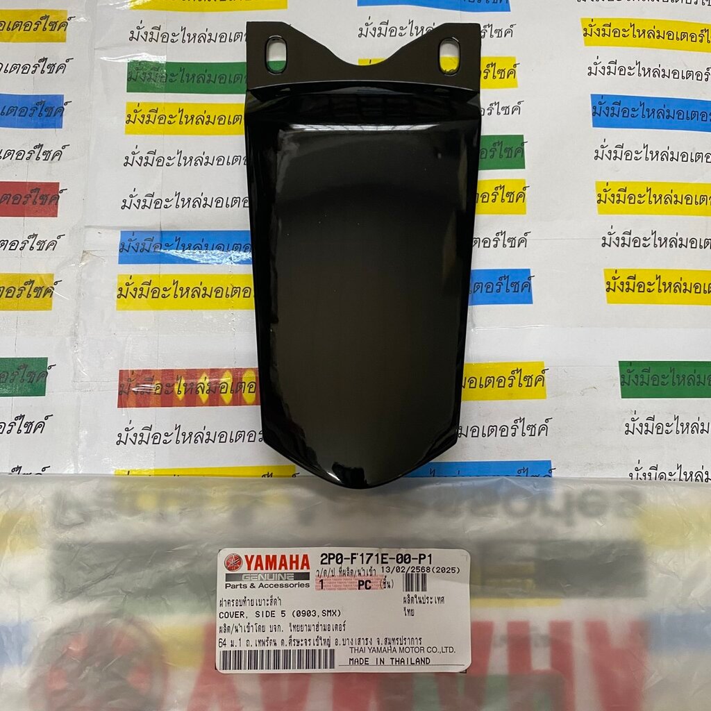 2P0-F171E-00-P1 ฝาครอบท้ายเบาะสีดำ SPARK X 2007, SPARK RX YAMAHA