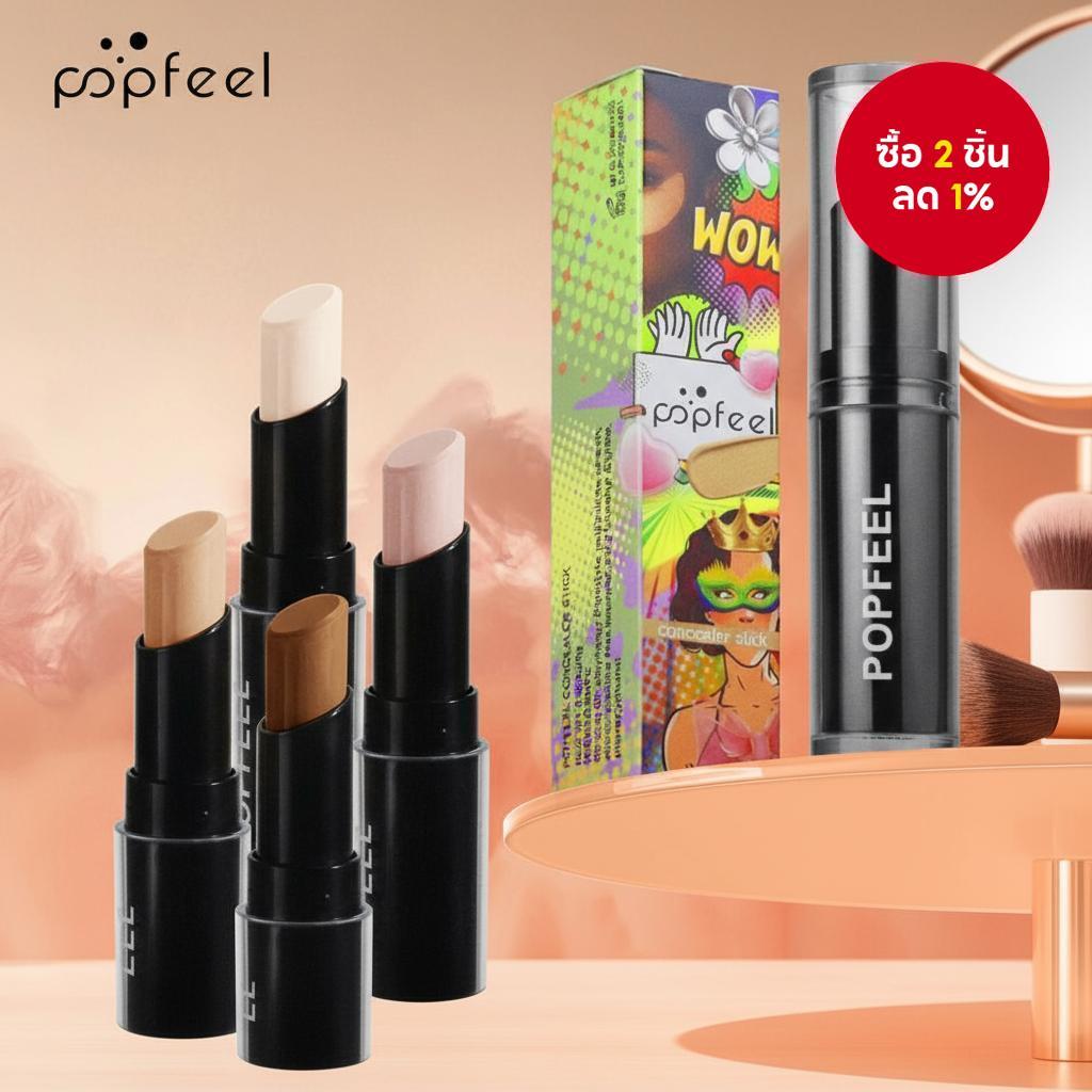 POPFEEL คอนซีลเลอร์แบบแท่งกันน้ํา - ติดทนนาน, เนื้อแมท, ช่วยให้ผิวกระจ่างใส, คอนทัวร์, พกพาสะดวก, 4 เฉดสี