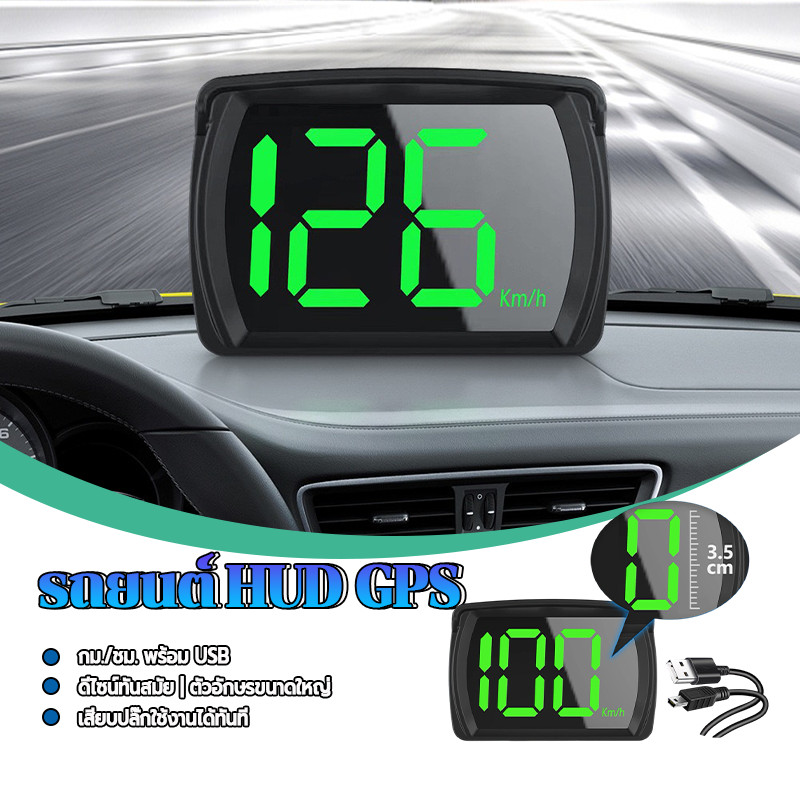 รถยนต์ HUD GPS เครื่องวัดความเร็วแบบดิจิตอล มองเห็นได้ชัดเจนทั้งกลางวันและกลางคืน ประหยัดพลังงาน ดีไซน์เรียบง่าย