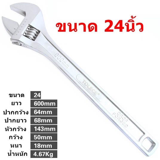 SKIER ประแจเลื่อน18" 24" กุญแจเลื่อน18นิ้ว 24นิ้ว เหมาะกับรถไถ รถบรรทุก