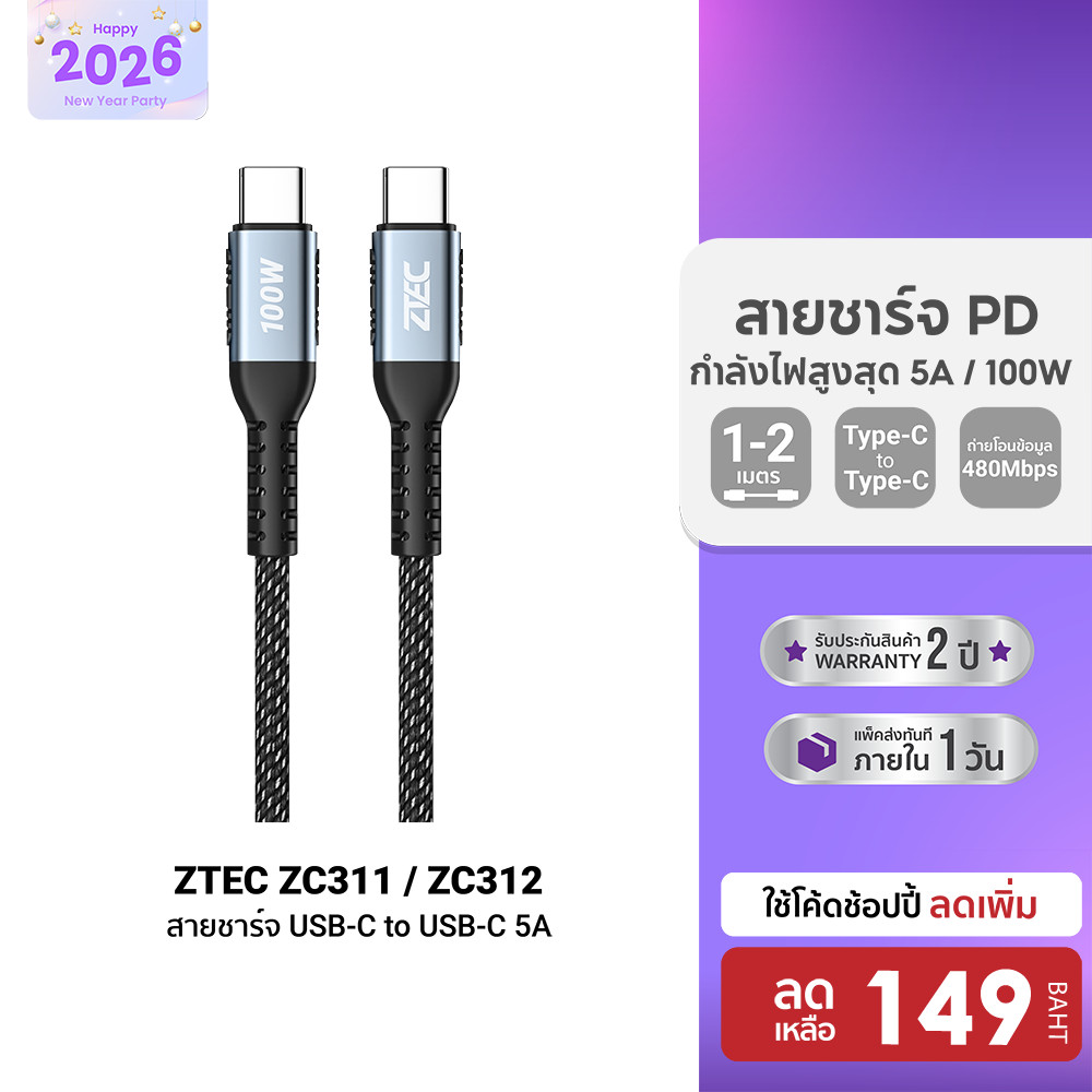[ลดเหลือ 149] ZTEC ZC311 / ZC312 สายชาร์จเร็ว ไนลอนถัก USB-C to USB-C 5A 100W -2Y
