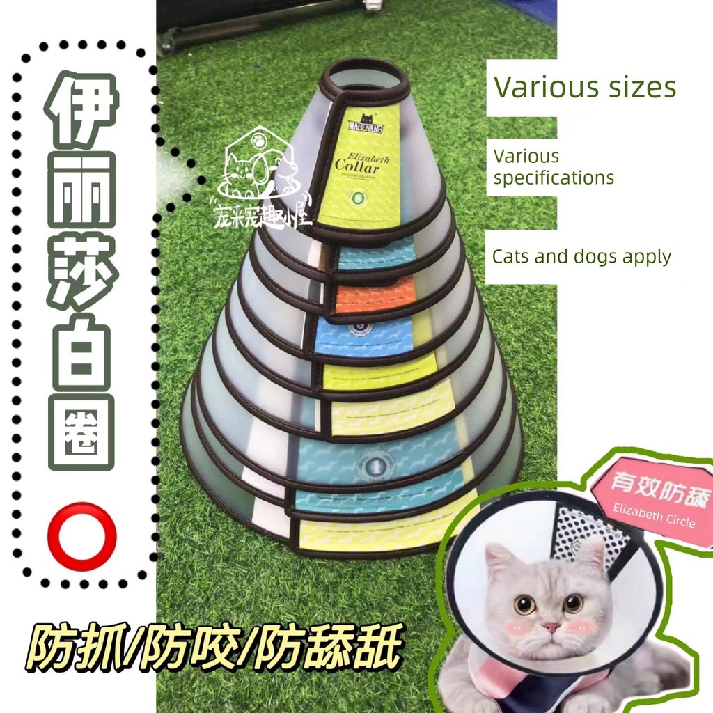 คอลล่าแมว คอล่าแมว MaoWang Elvis หมวกสัตว์เลี้ยง Elizabeth Circle Pet Cat Dog Anti-Bite Anti-Lick An