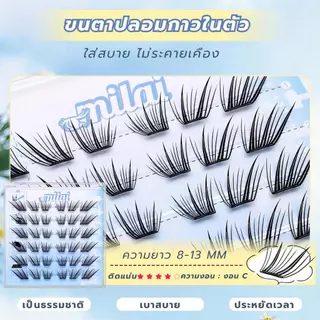 【G99 นางรำ】 MILAIขนตาปลอมกาวในตัว สายฝอ ตาเฉี่ยวคม มีมิติ ติดง่าย ไม่ระคายเคือง