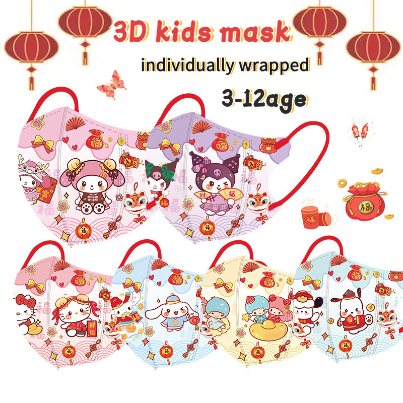 คอลเลกชันกระเป๋านําโชคปีใหม่! หน้ากากเด็ก 3D 3-12 ปีน่ารัก Kulomipa Cha สุนัข Meileti รูปแบบการ์ตูนบรรจุภัณฑ์อิสระทิ้ง 3D เด็กแฟชั่น Duckbed หน้ากาก