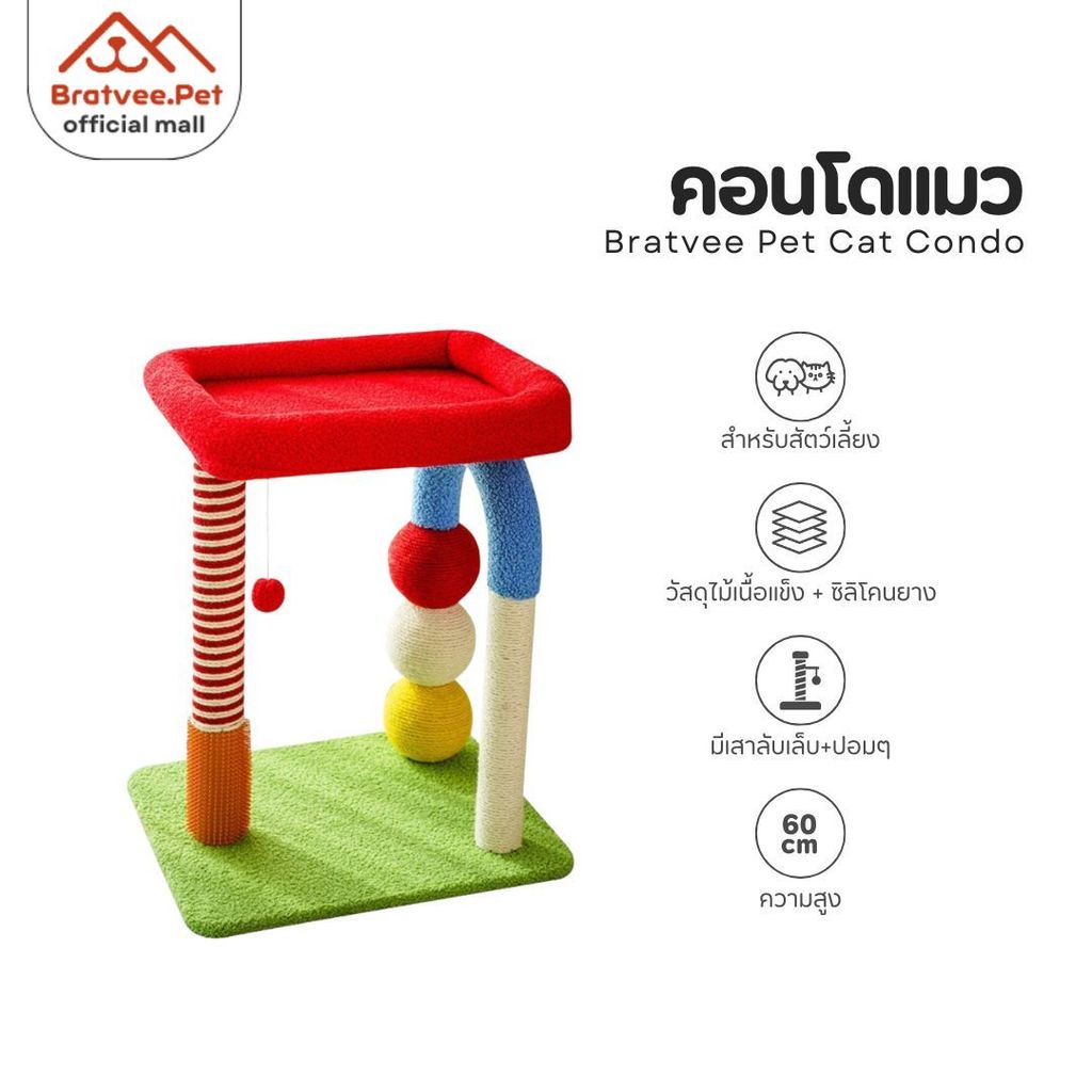 [Bratvee]  Cat Condo คอนโดแมวขนาดเล็ก 3in1 ที่นอนนุ่มฟู มีของเล่นแมวปอมปอมที่นอนแมว เสาลับเล็บแมว