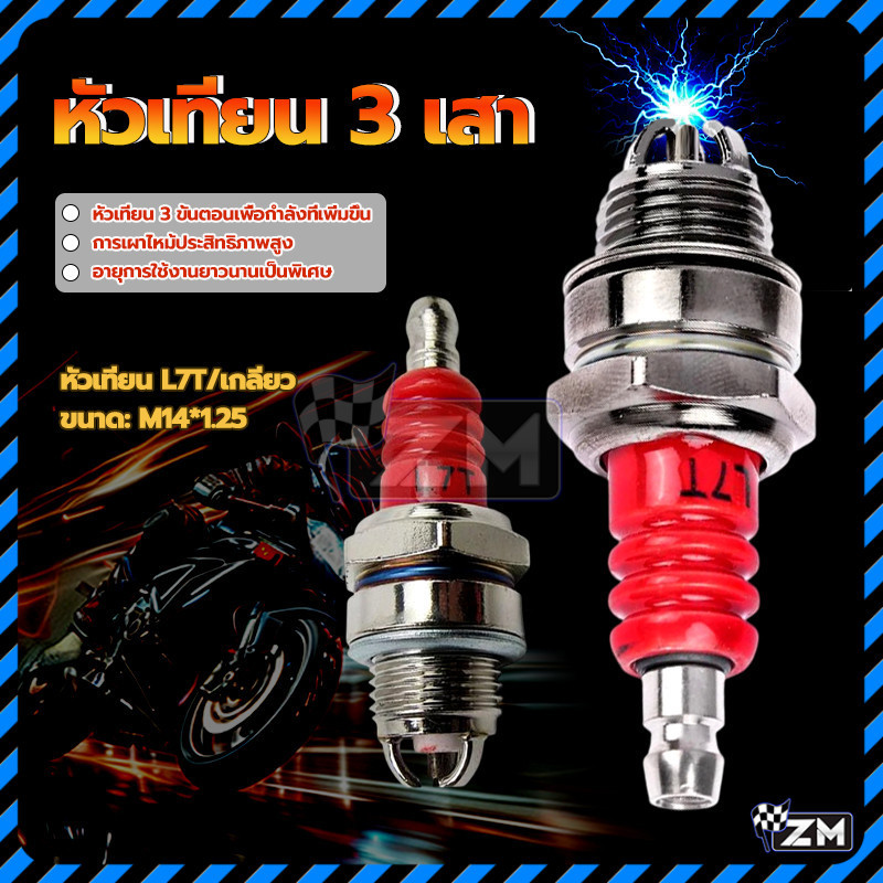 หัวเทียนเข็ม หัวเทียนเสาสามด้าน L7T สากล สําหรับ Dirt Bike Go Kart เครื่องตัดหญ้า เครื่องพ่นยา เลื่อยยนต์