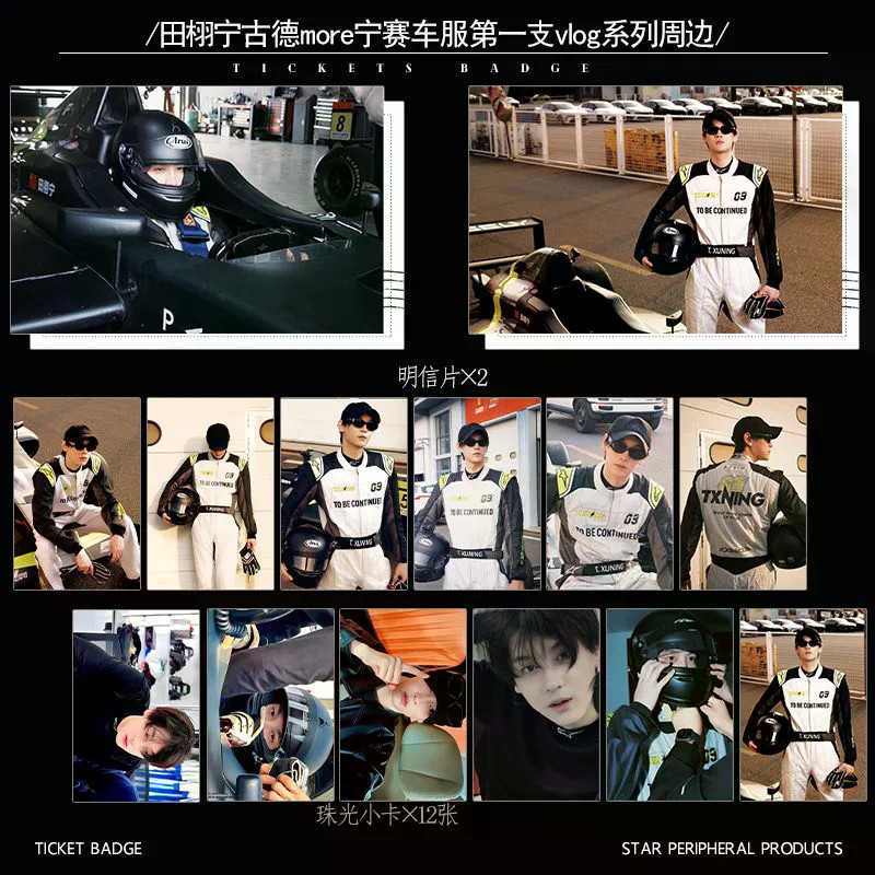 หลายส่วนลด Tianxuning Racing Suit First vlog Series สินค้าโปสการ์ด Pearlescent Photocard Star สินค้า
