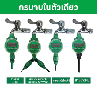Water timer Digital เครื่องตั้งเวลารดน้ำอัตโนมัติ สปริงเกอร์ ตั้งค่าระบบดิจิตอล เครื่องตั้งเวลารดน้ำ