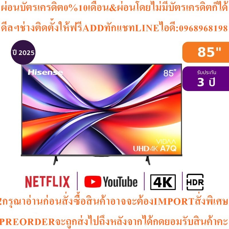 HisenseทีวีA7Qสมาร์ท85นิ้ว4K VIDAA UHD LEDรุ่น85A7Qสินค้าใหม่ๆต้องสั่งเบิกจากศูนย์แท้ๆ100%PREORDERฟร