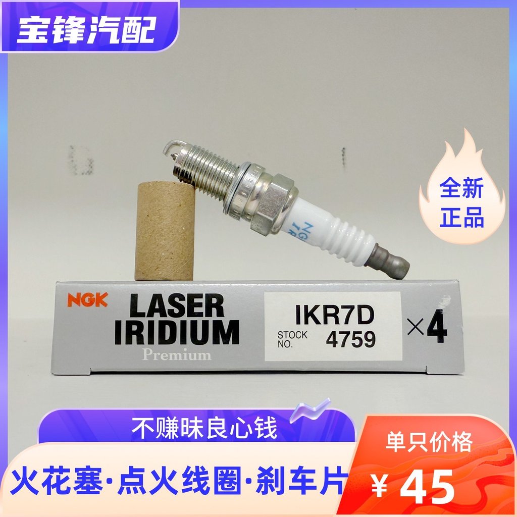 หัวเทียน NGK4759 Iridium Platinum IKR7D Wuling Hongguang S Glory S เหมาะสําหรับเครื่องยนต์ B12