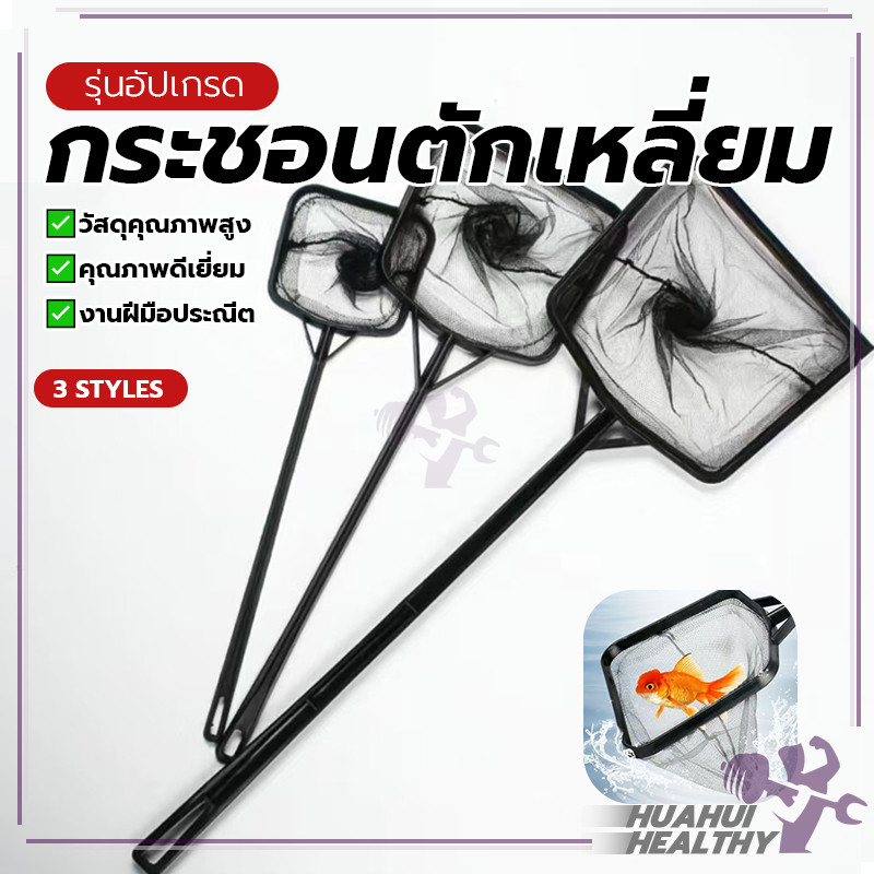 กระชอนตักปลาแบบเหลี่ยม กระชอนตักปลา ตาข่ายถี่ไนลอนแบบดี เนื้อดี เหมาะกับตู้ปลา ตักกุ้งขนาดเล็ก