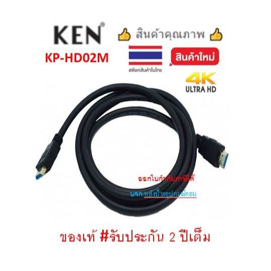 KEN สายHDMI Cable v.2.0 ยาว 2/5/10M รองรับ 4K2K, 30AWG,  รุ่น  KP-HD02M  KP-HD05M  KP-HD10M