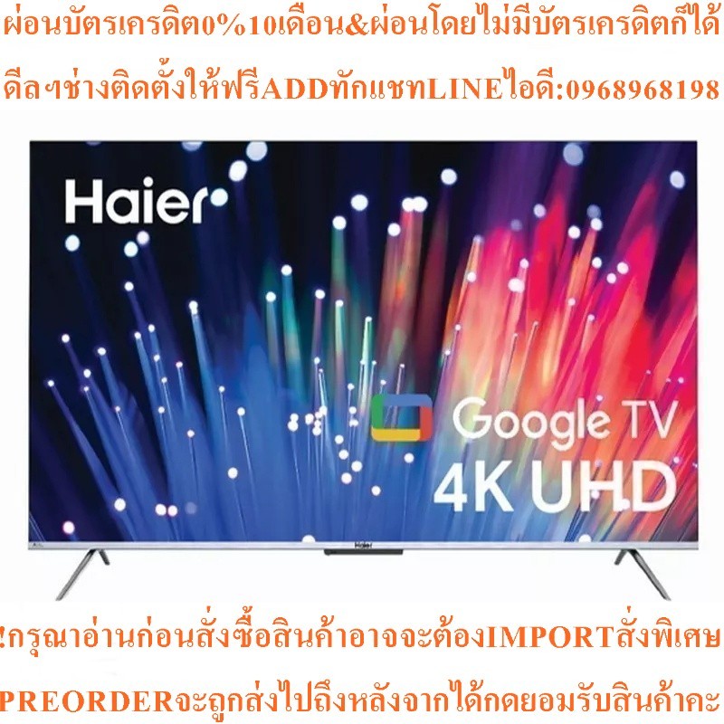 HAIERทีวีUHD HQLED75",4K, Smart)H75K7UGสินค้าใหม่ๆต้องสั่งเบิกจากศูนย์แท้ๆ100%PREORDERฟรีSOUNDBARลำโ