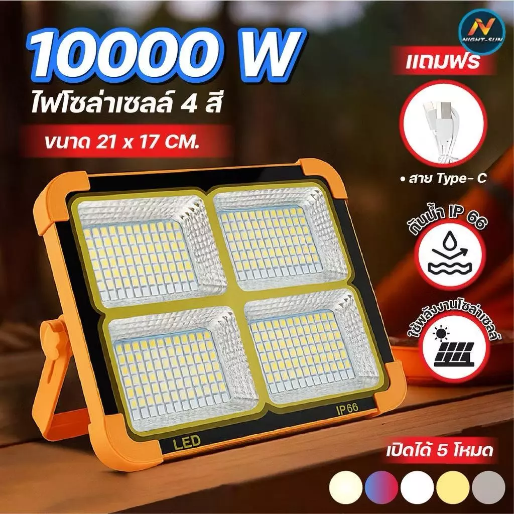 ไฟสปอร์ตไลท์ กันน้ำ IP66 LED ไฟฉุกเฉิน โซล่าเซลล์ ปรับความสว่างได้4โหมด แบบชาร์จไฟ USB ทนทาน พกพาสะดวก