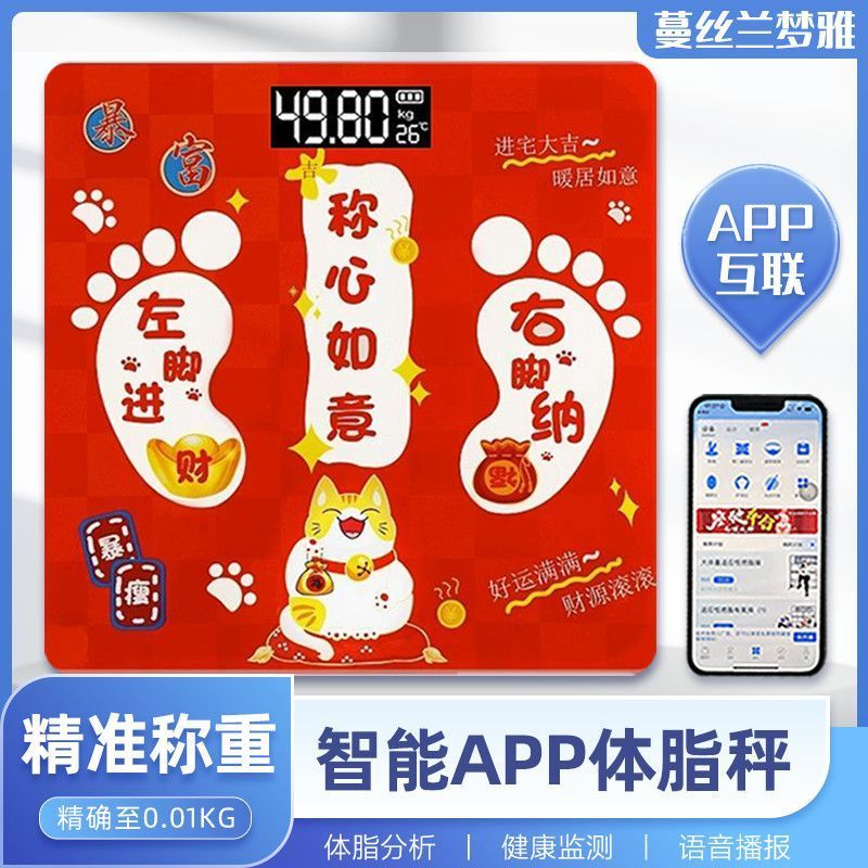 智能体重秤高精度脂肪减肥专用秤家用体脂秤精准健康秤减脂电子秤20260104Smart Weight Scale High-precision Fat Weight Loss Scale Home B