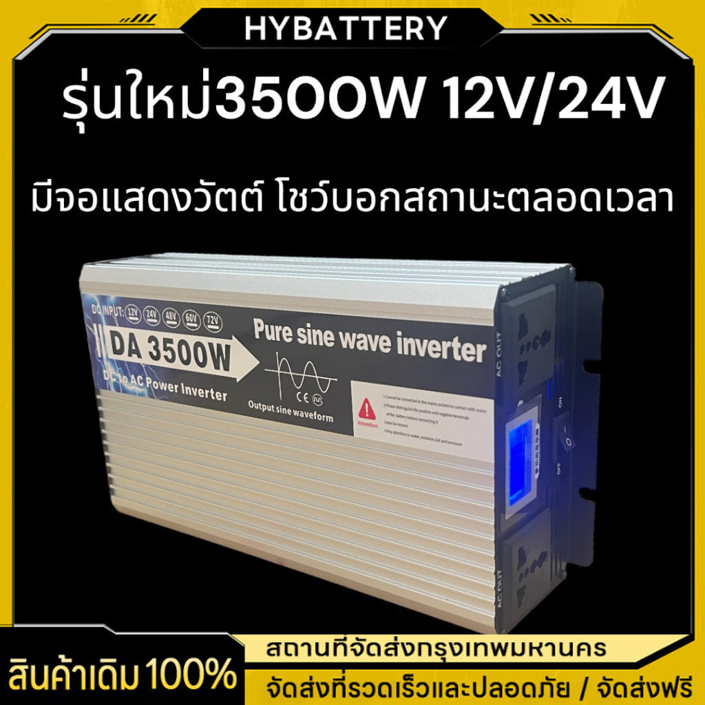 【COD】3500W ตัวแปลงไฟรถ หน้าจอLED ตัวแปลงไฟ12V/24VDC TO AC 220v ตัวแปลงไฟรถ เครื่องแปลงไฟแบตเป็นไฟบ้าน