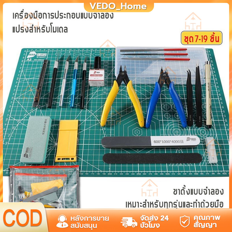 COD พร้อมส่งGunpla ชุดต่อโมเดลกันดั้ม ชุด 7 ชิ้น DIY เครื่องมือประกอบ ปากกาตัดเส้นกันดั้ม คีมตัดโมเดล