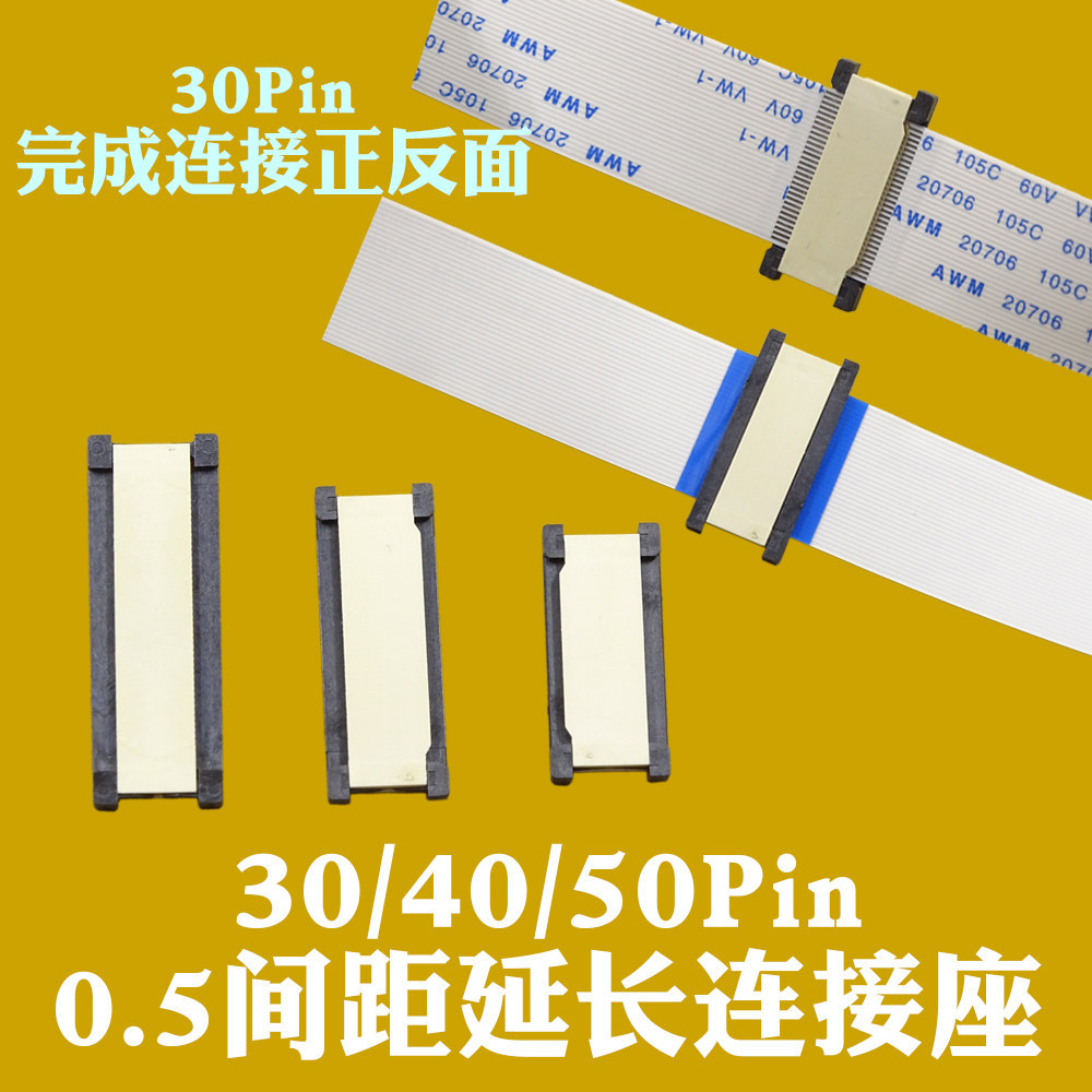 FPC/FFC Simple Extension Seat Pull Lock Connector 0.5 มม.Pitch Connector 30P/40P/50Pin