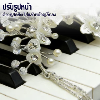 (สินค้าส่งจากไทย) มาแรง ต่างหูตะขอห้อยดอกไม้ ต่างหูแฟชั่น ที่คล้องหู และ แบบกิ๊บ เครื่องประดับชุดไทย