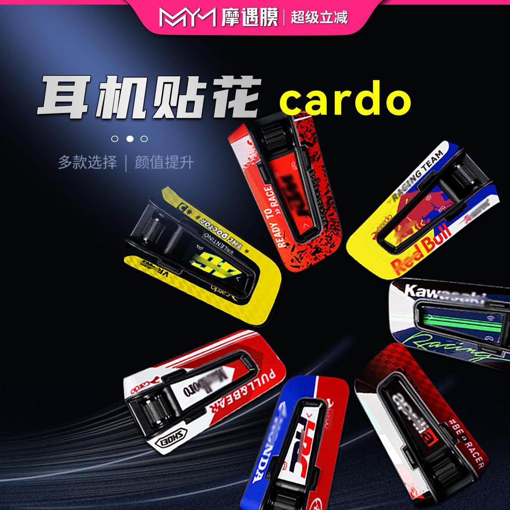 เหมาะสําหรับ Cardo รุ่นที่สอง Cardo EDGE สติกเกอร์ชุดหูฟังบลูทูธสติกเกอร์สี Decal Latte ฟิล์มป้องกัน