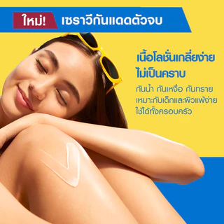 CeraVe Invisible Hydrating Fluid SunScreen เซราวี อินวิซิเบิ้ล ไฮเดรติ้ง ฟลูอิด ซันสกรีน 75ml