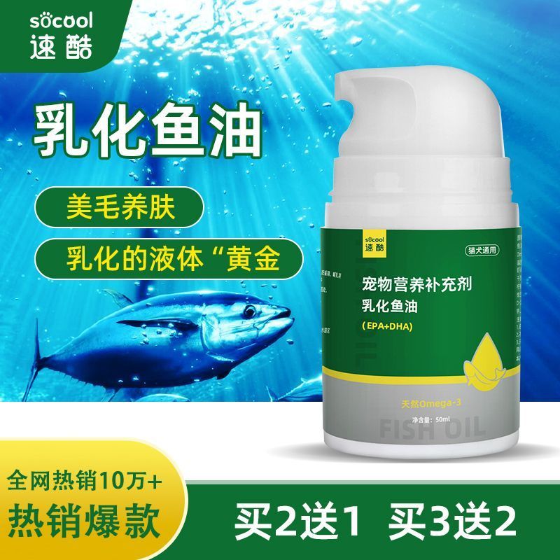 Suco Emulsified Fish Oil Deep Sea Pets Cats Dedicated Dogs Cats Eating Press Nutritional อาหารเสริมข