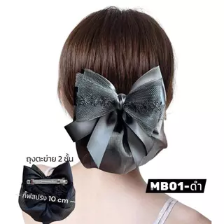 โบว์ขนาดมาตรฐาน เน็ตติดผมby Focusgiftshop เน็ตติดผมแฮนด์เมด เน็ตผมสีดำ เน็ตผมงานไทย