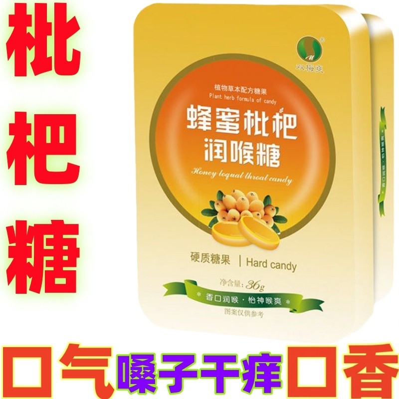 Loquat Loquat Loquat Loquat Shuangmei Shuang กล่องเหล็กลมหายใจปากแห้งคอคันคู่ Kiss Lozenges Chewing 