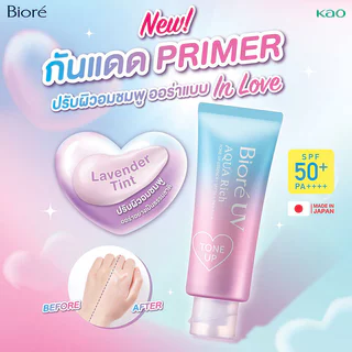 Biore UV Aqua Rich Tone Up Essence SPF50+ PA++++ 70g บิโอเร กันแดดโทนอัพ ผิวดูใส ไบรท์อย่างเป็นธรรมชาติ.
