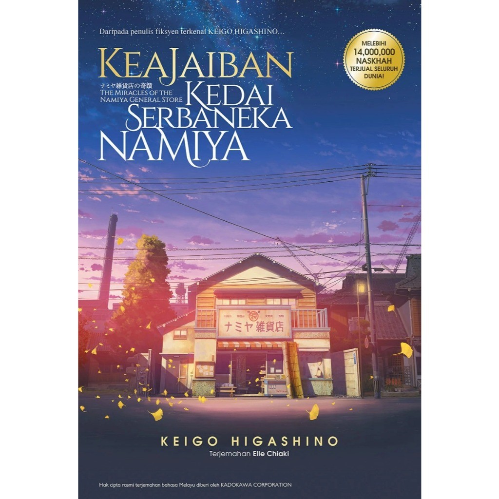 BM NOVEL: THE MIRACLE OF EVERYTHING NAMIYA - WORKS OF KEIGO HIGASHINO - KADOKAWA GEMPK STARZ