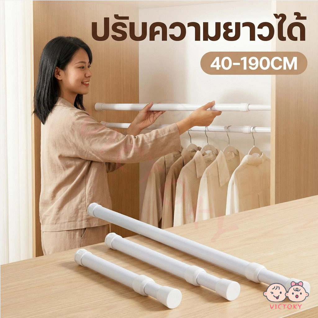 VICTOKY ราวม่านยืดไสลด์ ราวม่านไม่ต้องเจาะ ติดตั้งง่าย ราวยืดหดได้ หลายข้อกำหนด ราวม่าน
