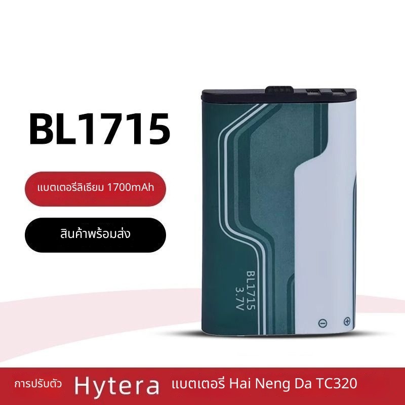 เหมาะสำหรับ Hytera Hytera TC320 walkie-talkie แบตเตอรี่ HYT BL1715 แบตเตอรี่ลิเธียมไอออน