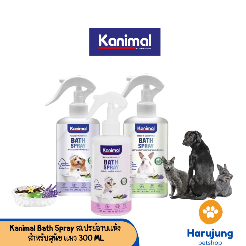 Kanimal Bath Spray สเปรย์อาบแห้ง สูตรไม่ต้องล้างน้ำออก  กำจัดกลิ่นตัว สำหรับสุนัข แมว สัตว์เลี้ยงเล็ก 300ml