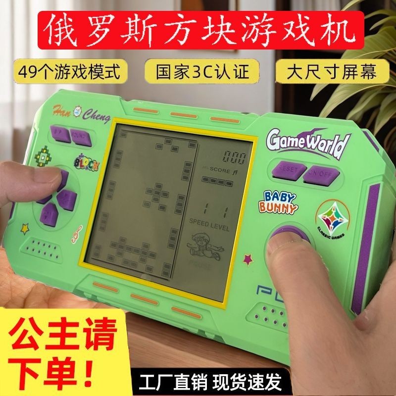 HD Eye Protection คอนโซลเกม Tetris หน้าจอขนาดใหญ่คลาสสิกสมัยเก่า#高清护眼大屏幕俄罗斯方块游戏机老式经典#