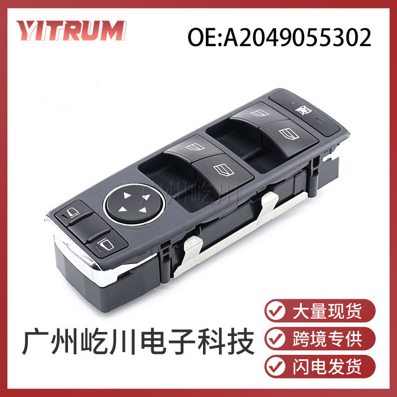 เหมาะสําหรับ Mercedes-Benz Benz W204 อะไหล่รถยนต์สวิตช์ยกกระจกสวิตช์หน้าต่างไฟฟ้า A2049055302โรงงานพ