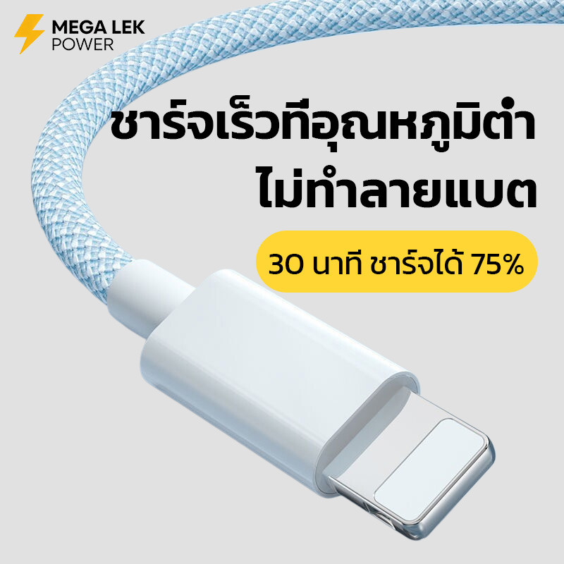 สายชาร์จเร็ว PD30W สำหรับ iPhone 14 13 promax ชาร์จไว 75% ใน 30 นาที สายชาร์จถัก ไม่ทำลายแบตเตอรี่