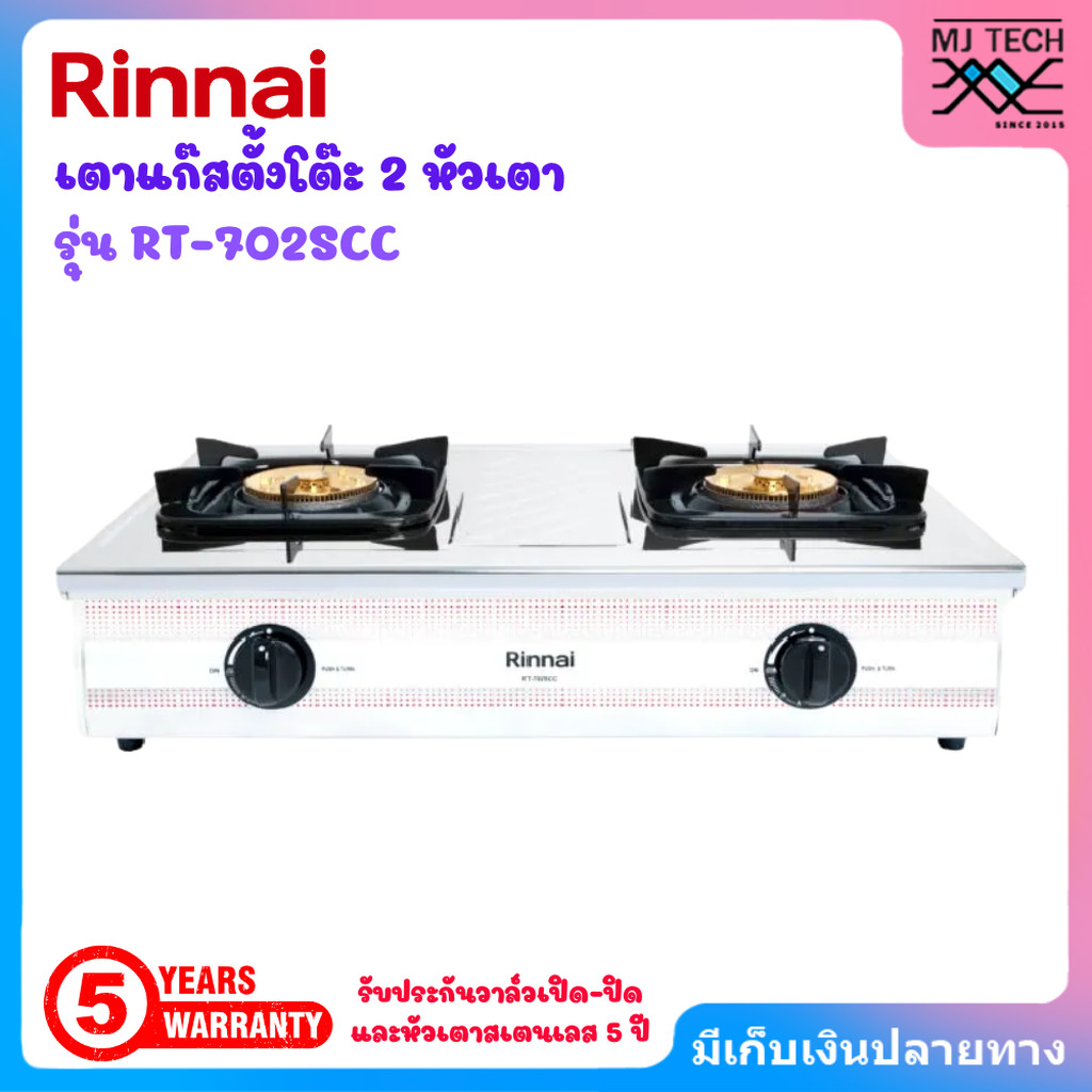 RINNAI เตาแก๊สตั้งโต๊ะ 2 หัวเตา พร้อมเตาย่าง รุ่น RT-702SCC