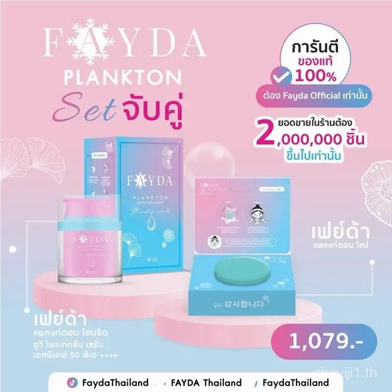 M2Moisturizer+Soap ชุดดูโอ FayDa (มอยส์เจอร์ไรเซอร์ 50 มล. และสบู่ 1 ก้อน) 4UKG