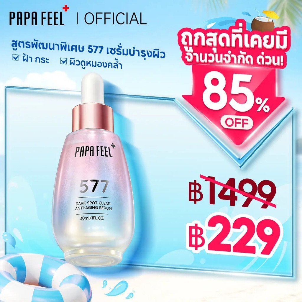 PAPA FEEL [FDA]577 Serum Serum 30 ml NIACINAMIDE |   เรตินอล BWIZ