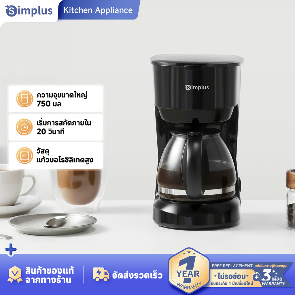 Simplus เครื่องชงกาแฟ ใช้ในครัวเรือน เครื่องชงกาแฟกรองหยด ความจุขนาดใหญ่ 1250/750 มล ชงชากาแฟ  KFJH013 KFJH011