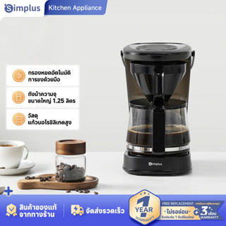 Simplus เครื่องชงกาแฟ ความจุขนาดใหญ่ 1.25 ลิตร , ตัวกรองหยดอ…