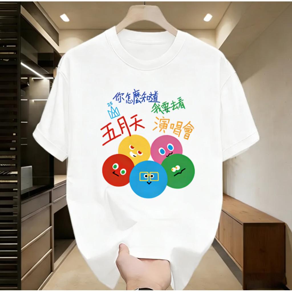 Mayday Concert Merch เสื้อยืดสีขาว Mayday Concert Support "คุณรู้ฉันจะดูคอนเสิร์ต"