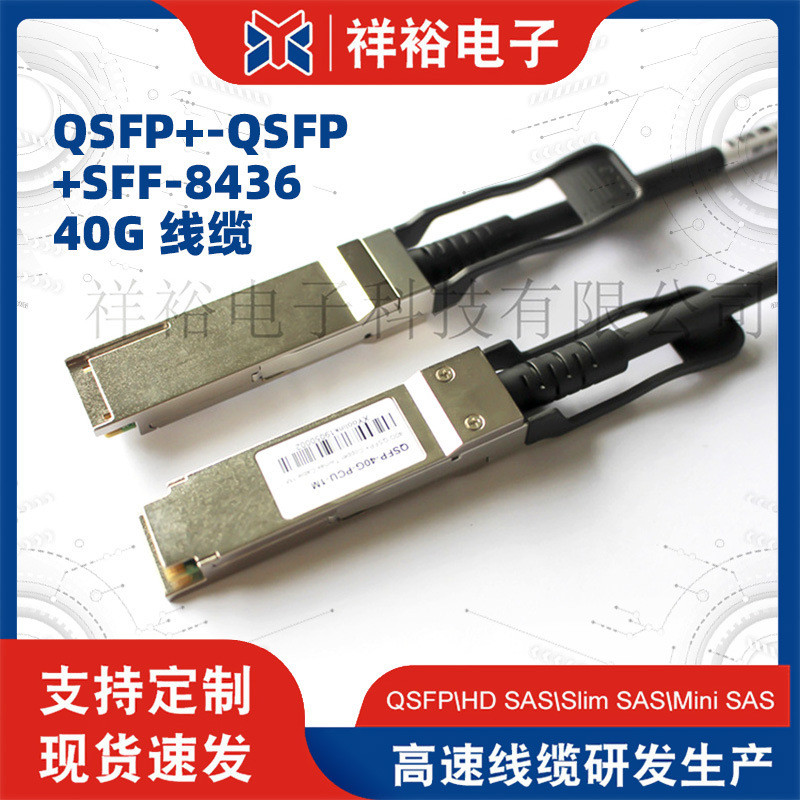 QSFP+-qsfp+SFF-8436 40G 1M เหมาะสําหรับ Csco/HP/สายสวิตช์