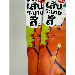 ห้องเรียน หนังสือ ลากเส้นระบายสี 4 (เกรด B) ลากเส้นต่อจุด A-Z ก-ฮ ตัวเลข อะไรเอ่ย สำหรับเด็ก5-6ขวบ