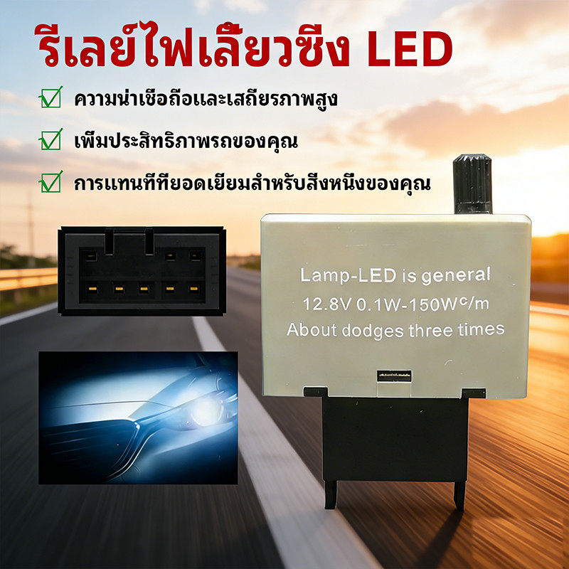 🚚 COD สะดวก! รีเลย์ไฟเลี้ยว 8ขา ปรับความเร็วได้ ใช้กับ LED สินค้าพร้อมส่ง