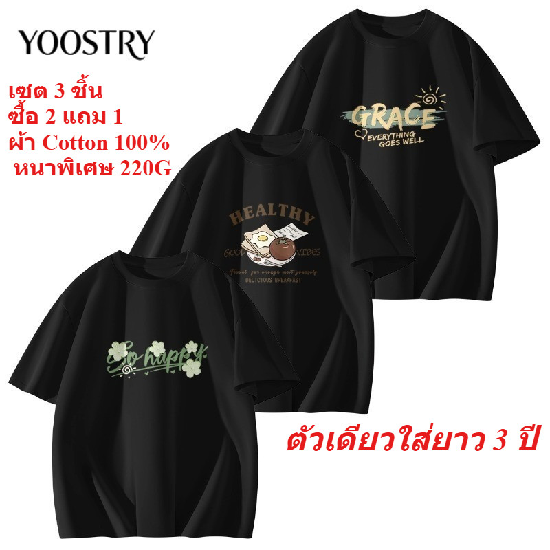 YOOSTRY (3 ตัว) เสื้อยืดผู้ชาย 220G Heavy Cotton ผ้าดีไม่บาง ซักบ่อยได้ ใส่ยาว 3 ปี ไซส์ใหญ่พิเศษ S-4XL