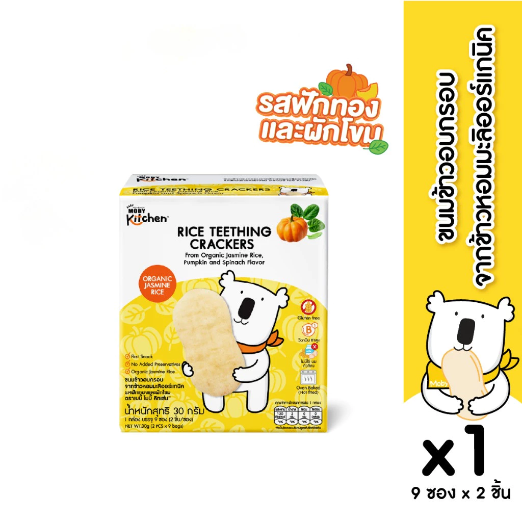 Moby Mobykitchen ขนมข้าวอบกรอบ (รสฟักทองเเละผักโขม) 1 กล่อง ขนมสำหรับเด็ก